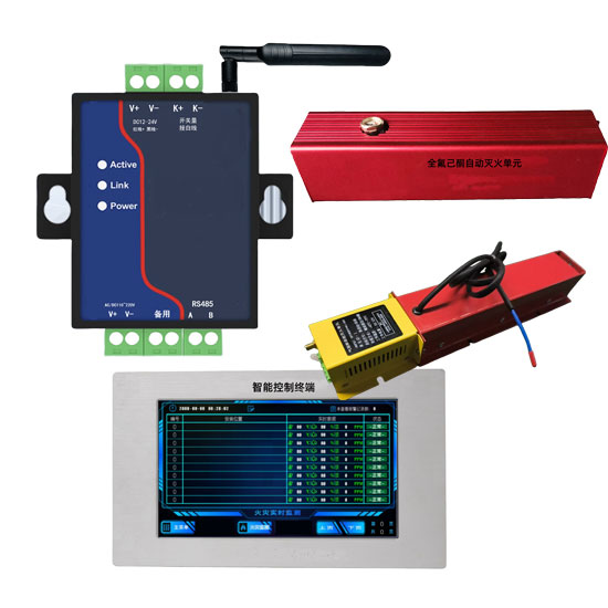 電氣智能自動滅火裝置
